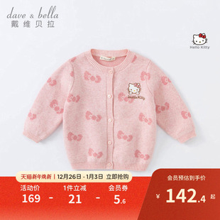 女宝童装 HelloKitty联名戴维贝拉女童针织外套毛衣开衫 宝宝秋装