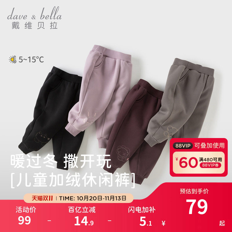 戴维贝拉儿童裤子冬装女宝宝加绒裤子冬装女童休闲裤男童长裤