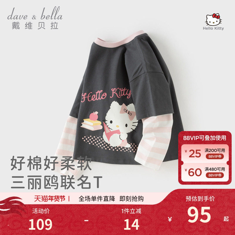 Hellokitty联名戴维贝拉儿童A类T恤2026春装新款纯棉上衣女中大童,童装/婴儿装/亲子装,T恤,淘宝优惠券,粉丝福利购,淘宝优惠卷