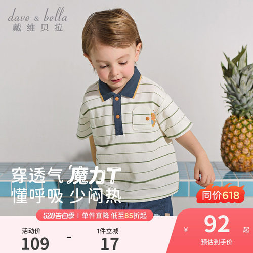 戴维贝拉男童短袖T恤儿童A类洋气POLO衫2026夏装新款宝宝条纹上衣