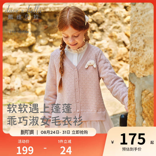 戴维贝拉女童毛衣儿童针织开衫2026秋季新款抗静电网纱外套童装