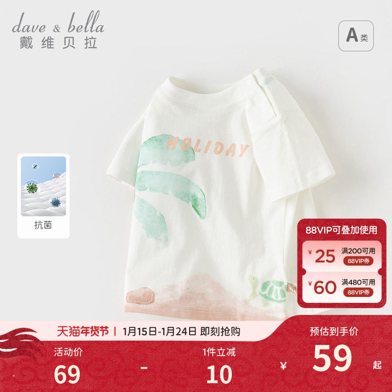 戴维贝拉男童短袖T恤洋气新款夏装儿童纯棉抗菌打底衫男宝宝上衣,童装/婴儿装/亲子装,T恤,淘宝优惠券,粉丝福利购,淘宝优惠卷