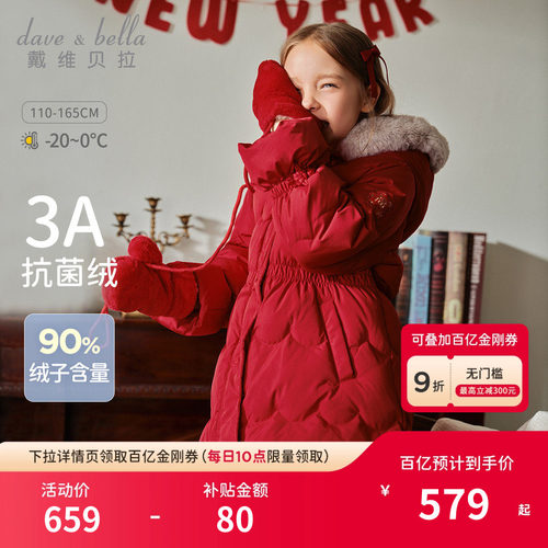 戴维贝拉女童长款红色羽绒服儿童国风冬季外套女冬装新款童装新年