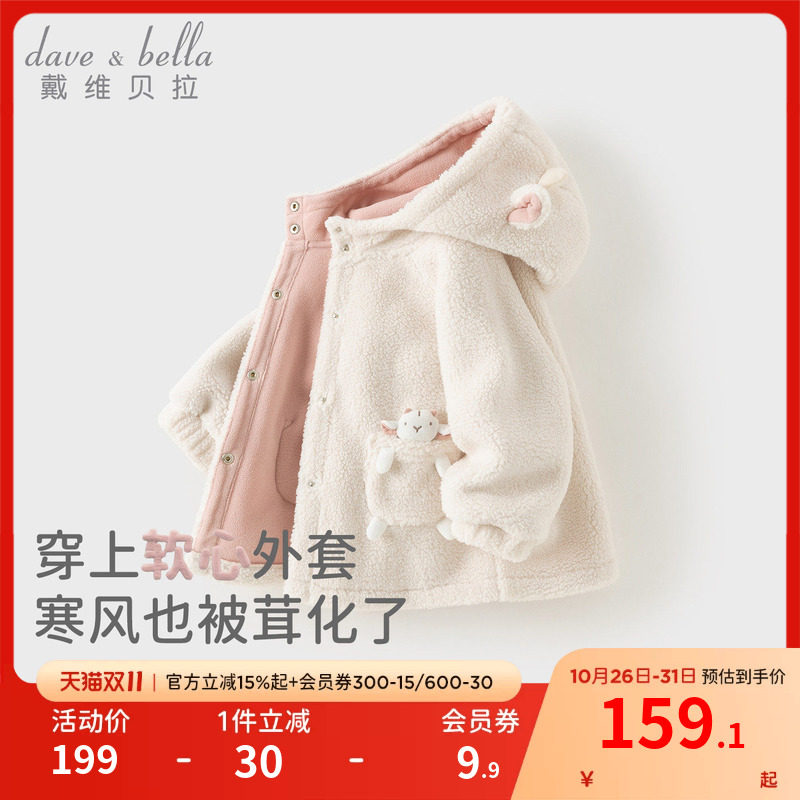 戴维贝拉摇粒绒厚外套女童2026新款秋冬上衣女宝小羊毛绒衣服童装