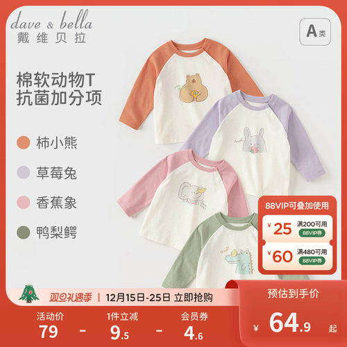 戴维贝拉男童女童长袖T恤