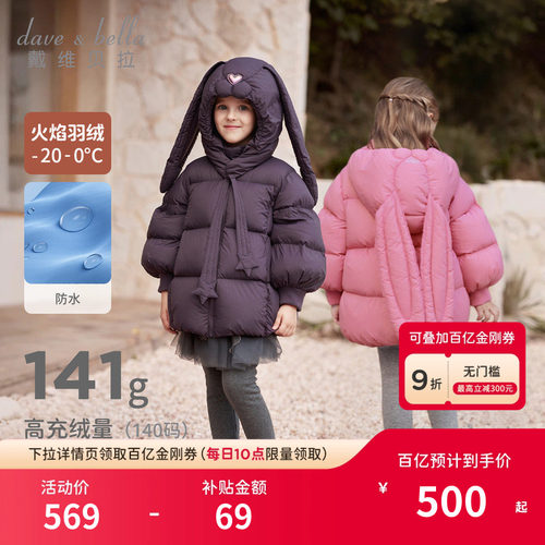 戴维贝拉女童羽绒服防水可爱外套