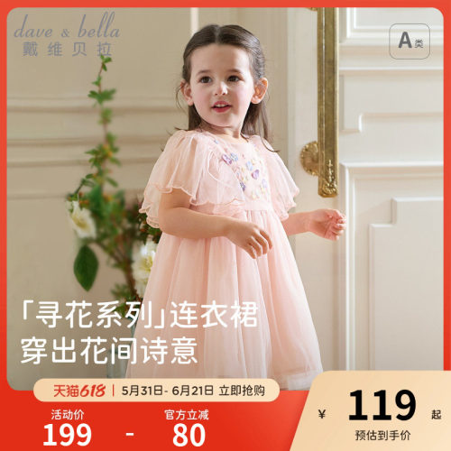 戴维贝拉儿童连衣裙女童洋气网纱裙2026新款夏装小童宝宝童装裙子