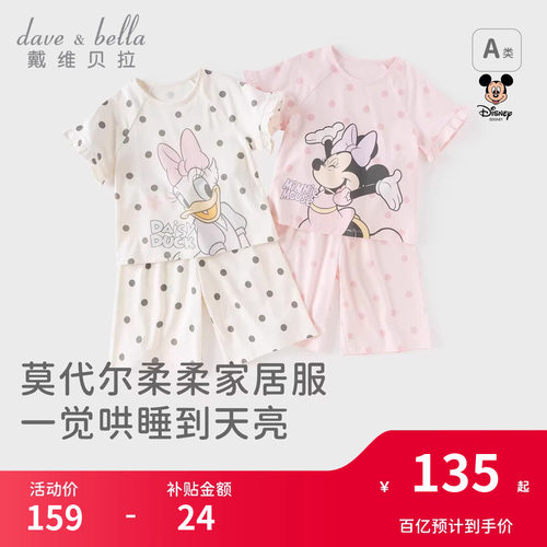 迪士尼IP戴维贝拉女童A类抗菌家居服套装2026夏装新款中大童睡衣