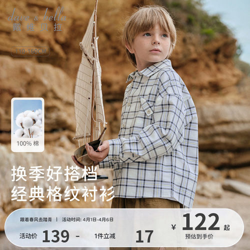 戴维贝拉儿童学院风格子衬衫2026男童新款纯棉衬衣中大童休闲春装
