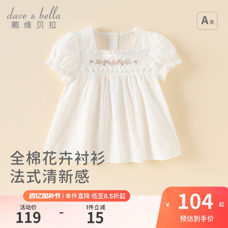 【商场同款】戴维贝拉儿童衬衫2026夏装女童白色衬衣薄款纯棉上衣