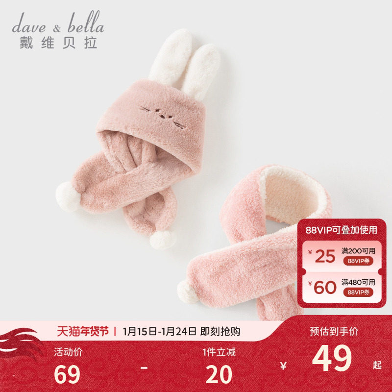 【商场同款】戴维贝拉儿童围巾2026冬季新款女童加绒保暖防风围脖,童装/婴儿装/亲子装,围巾,淘宝优惠券,粉丝福利购,淘宝优惠卷