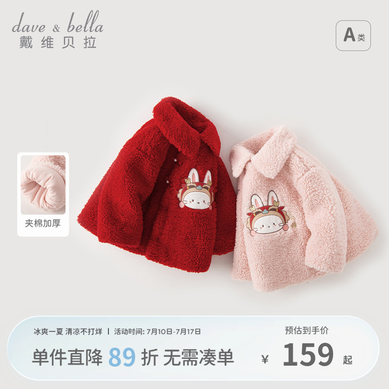 戴维贝拉女宝宝加厚棉服