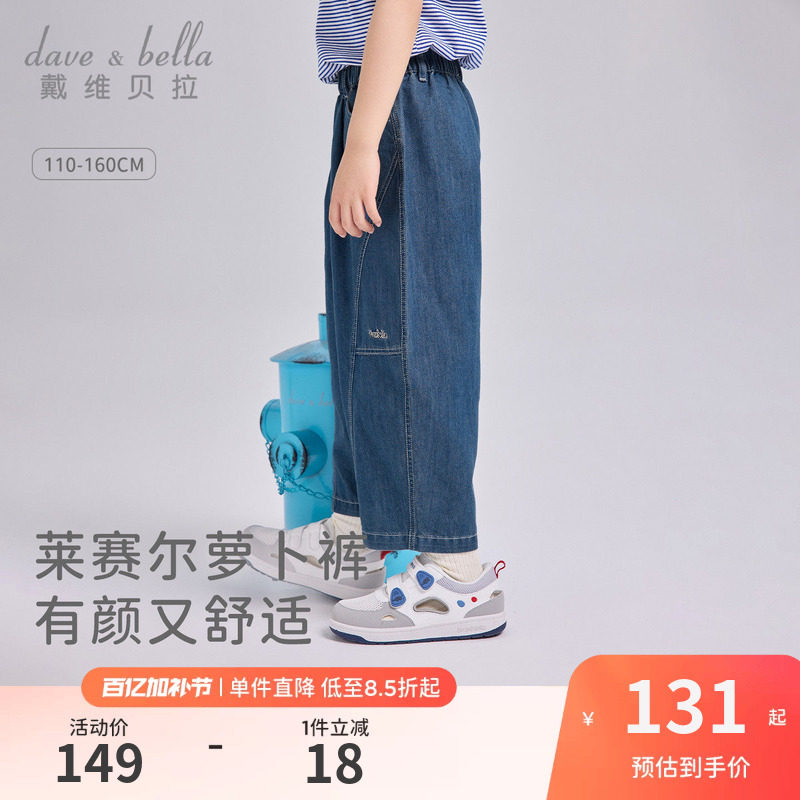 戴维贝拉男童牛仔裤九分裤儿童裤子男春季夏季新款莱赛尔萝卜裤
