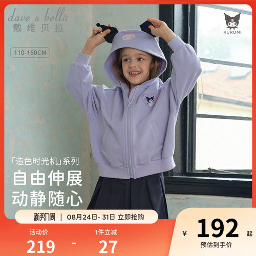 戴维贝拉女童针织外套