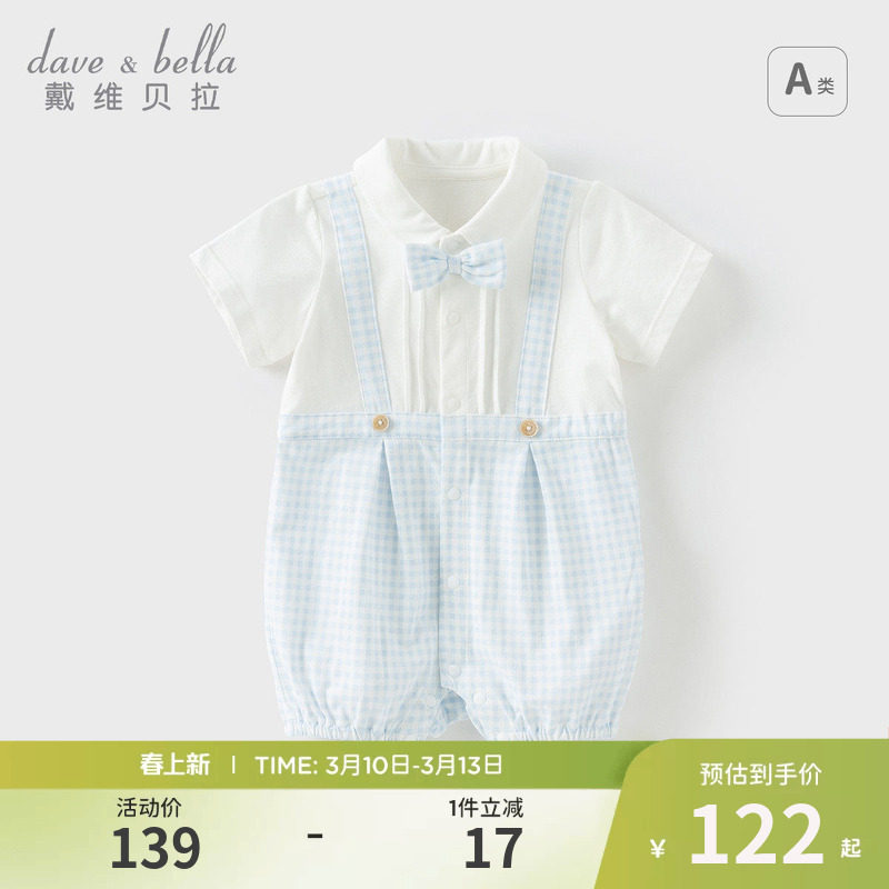 戴维贝A类拉新生儿爬服2026男宝宝新款纯棉连体衣婴儿绅士风夏装
