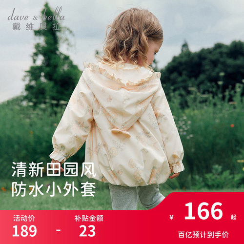戴维贝拉女童外套2026新款儿童秋装上衣户外防水风衣女宝洋气上衣