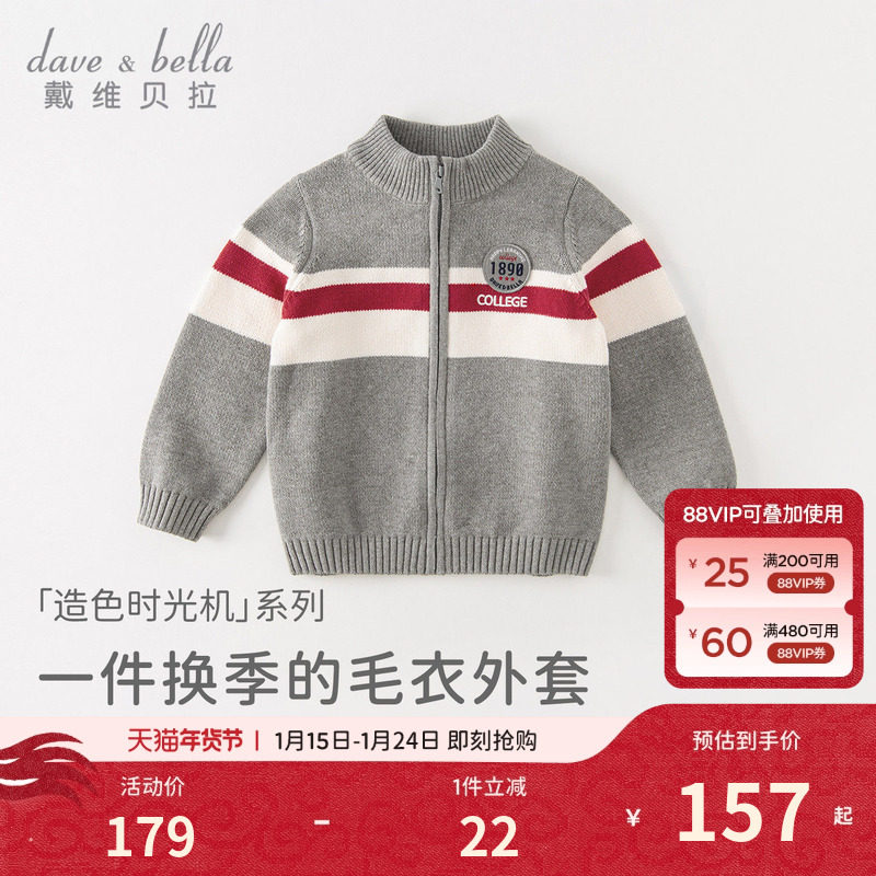 戴维贝拉男童毛衣儿童针织衫男宝宝拉链外套男孩衣服秋装上衣童装,童装/婴儿装/亲子装,毛衣/针织衫,淘宝优惠券,粉丝福利购,淘宝优惠卷