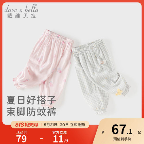 戴维贝拉女童防蚊裤儿童裤子2026夏装新款宝宝婴儿长裤女夏季A类