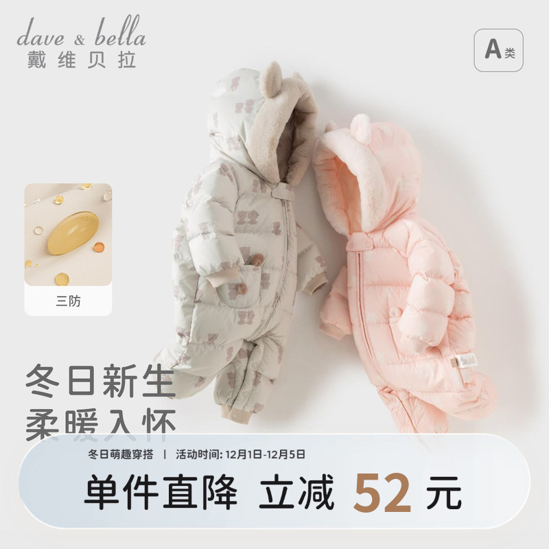 戴维贝拉男女宝宝抗菌羽绒连体衣