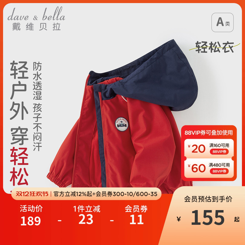 戴维贝拉男童防水透湿外套