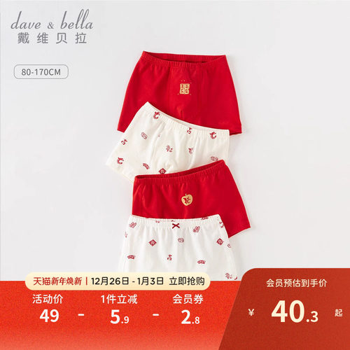 戴维贝拉儿童国风平角内裤