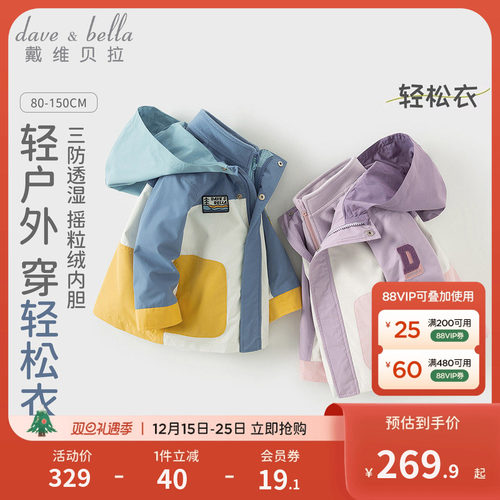 戴维贝拉男童女童三防外套两件套