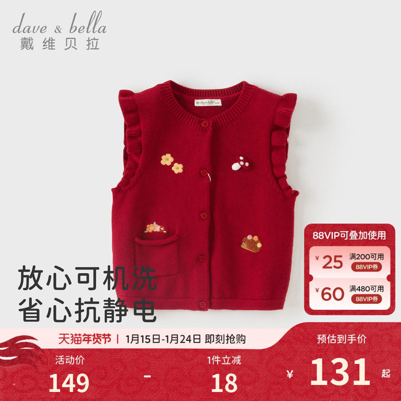 戴维贝拉儿童毛衣针织衫2026女童新款纯棉红色马甲开衫女宝宝上衣,童装/婴儿装/亲子装,毛衣/针织衫,淘宝优惠券,粉丝福利购,淘宝优惠卷