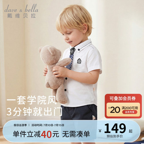 戴维贝拉男童学院风两件套