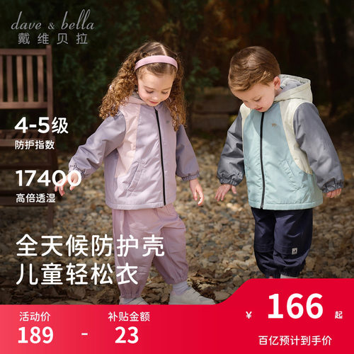 戴维贝拉儿童冲锋衣2026新款男童秋装上衣女童防水户外服洋气童装