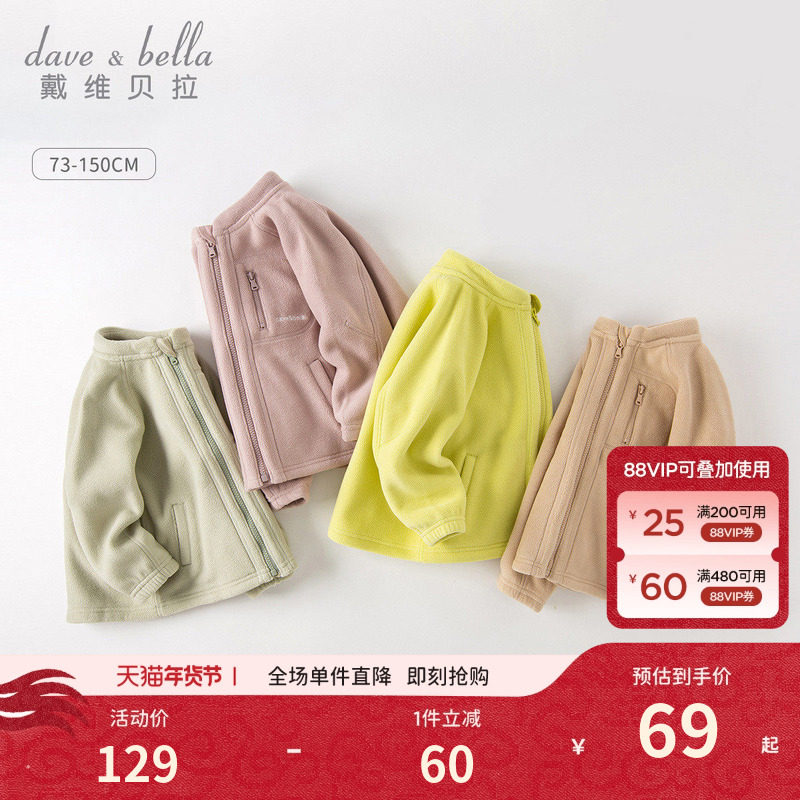 戴维贝拉童装儿童摇粒绒外套秋装男童女童抓绒衣宝宝内胆毛绒上衣,童装/婴儿装/亲子装,普通外套,淘宝优惠券,粉丝福利购,淘宝优惠卷