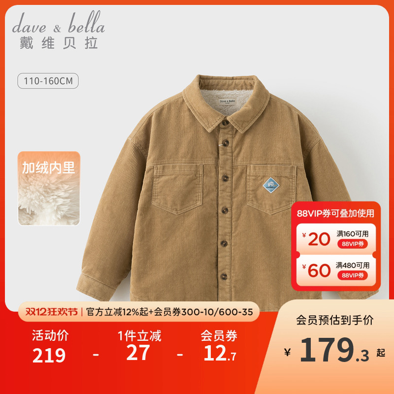 戴维贝拉男童加绒衬衫儿童灯芯绒衬衣2025冬装新款中大童洋气上衣
