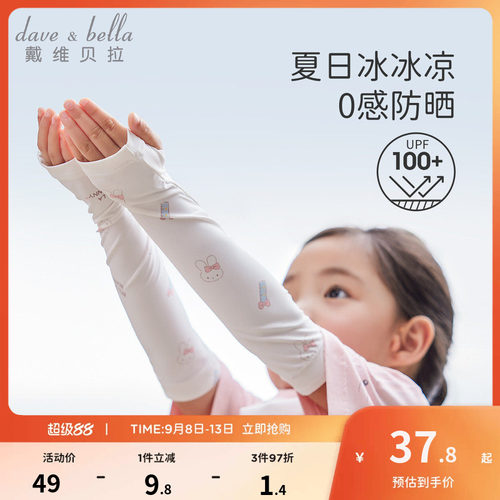 戴维贝拉女童防晒凉感冰袖