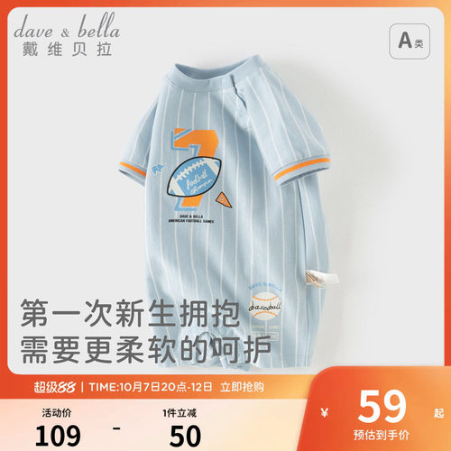 戴维贝拉新生儿针织爬服2026夏装新男宝宝婴儿短袖连体衣哈衣A类