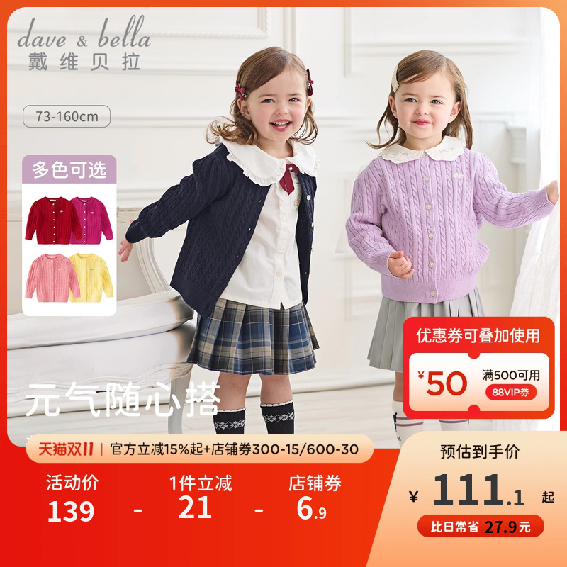 戴维贝拉开衫毛衣休闲