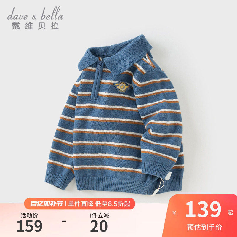 戴维贝拉儿童毛衣套头衫2026春装男童条纹纯棉针织长袖上衣polo领