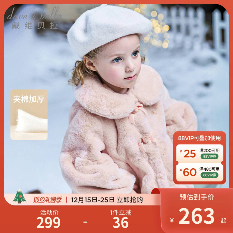 戴维贝拉女童毛绒棉服