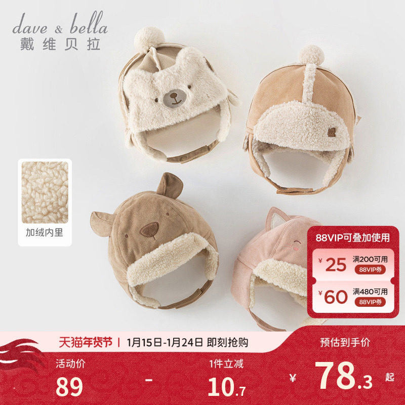 戴维贝拉男童加绒帽子保暖冬季新款小童宝宝护耳帽儿童户外防风,童装/婴儿装/亲子装,帽子,淘宝优惠券,粉丝福利购,淘宝优惠卷
