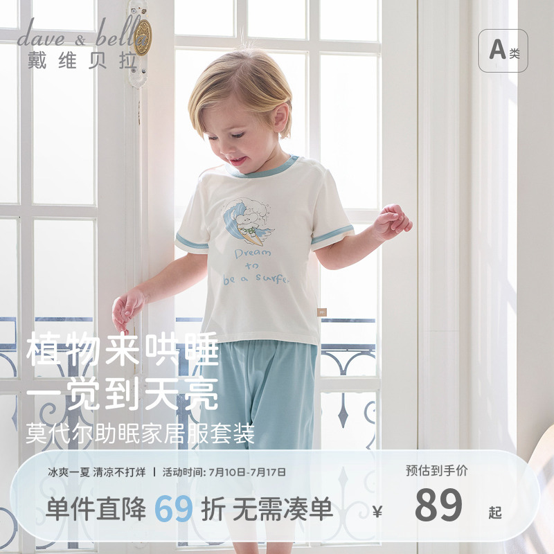 戴维贝拉儿童家居服套装