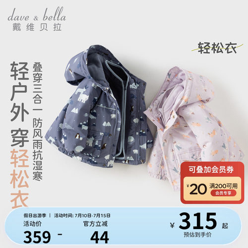 戴维贝拉男童女童棉服两件套