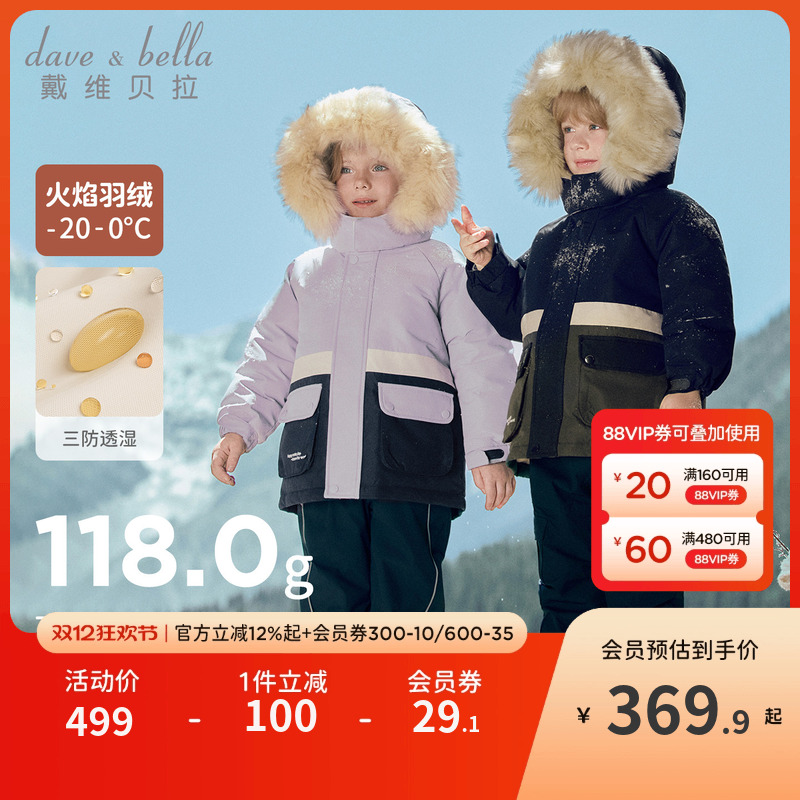 戴维贝拉抗菌儿童羽绒服
