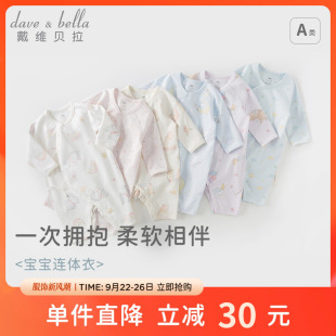嬰幼兒連體衣A類純棉男女寶寶舒適哈衣 戴維貝拉新生嬰兒衣服秋裝