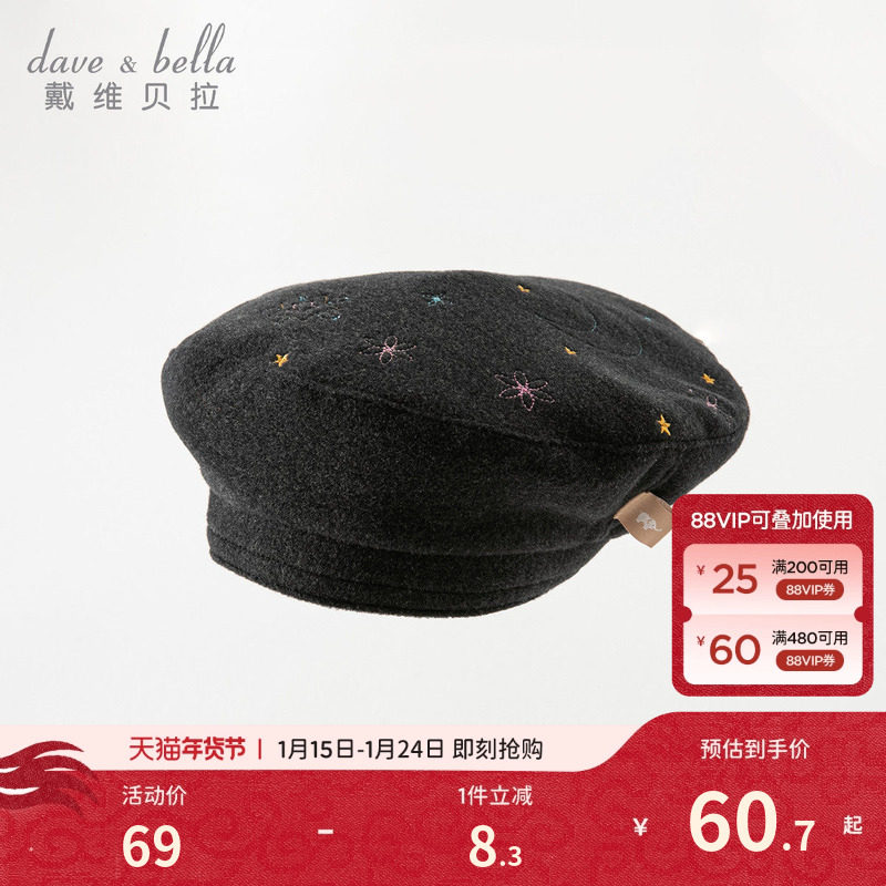 【商场同款】戴维贝拉儿童秋季帽子2026新款女童宝宝洋气贝雷帽,童装/婴儿装/亲子装,帽子,淘宝优惠券,粉丝福利购,淘宝优惠卷