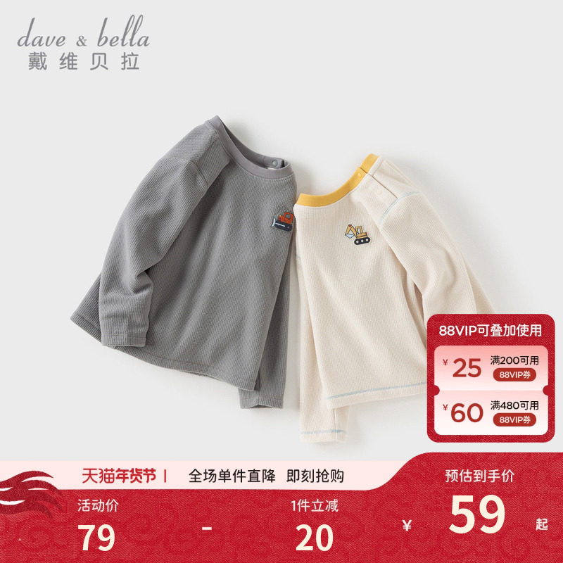 戴维贝拉儿童长袖T恤秋冬男童打底衫中大童保暖摇粒绒内搭上衣A类,童装/婴儿装/亲子装,T恤,淘宝优惠券,粉丝福利购,淘宝优惠卷