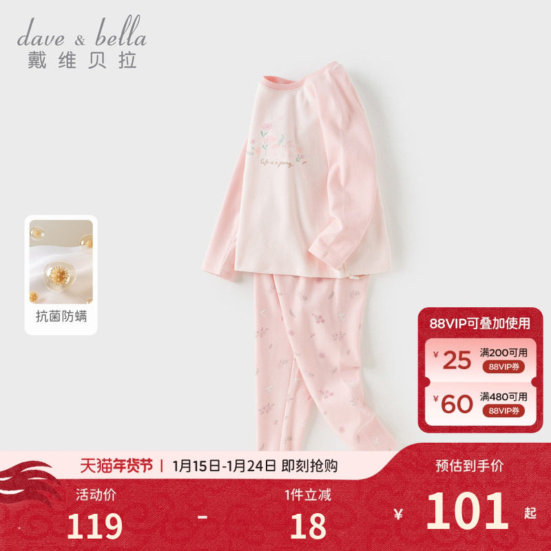 戴维贝拉女宝秋衣秋裤宝宝内衣套装女童抗菌家居服2026新款睡衣,童装/婴儿装/亲子装,内衣套装,淘宝优惠券,粉丝福利购,淘宝优惠卷