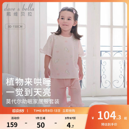 戴维贝拉女童家居服套装大童莫代尔睡衣宝宝夏季新款儿童衣服