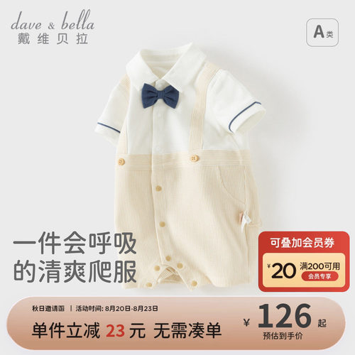 戴维贝拉新生儿连体衣男宝宝夏周岁绅士礼服婴儿衣服A类夏装爬服