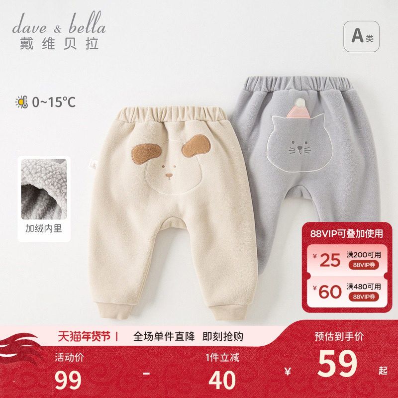戴维贝拉儿童裤子2026冬装新款男童摇粒绒哈伦裤女童加绒大屁屁裤,童装/婴儿装/亲子装,裤子,淘宝优惠券,粉丝福利购,淘宝优惠卷