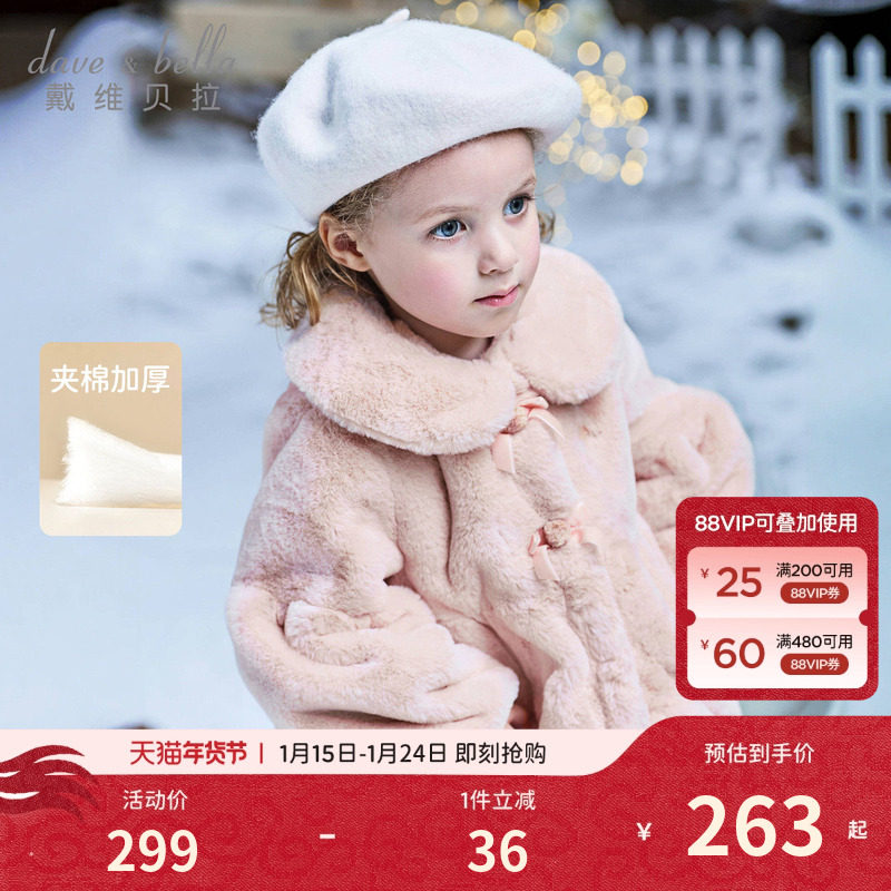 戴维贝拉儿童毛绒棉服2026秋冬新款仿兔毛棉衣外套女童棉袄A类,童装/婴儿装/亲子装,棉袄/棉服,淘宝优惠券,粉丝福利购,淘宝优惠卷