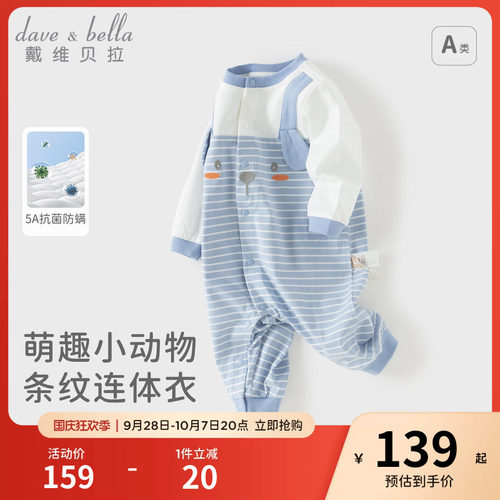 戴维贝拉新生儿纯棉爬服男宝2026新款抗菌防螨连体衣A类秋装婴儿