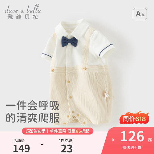 戴维贝拉新生儿连体衣男宝宝夏周岁绅士礼服婴儿衣服A类夏装爬服